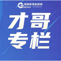 【才哥专栏】理性审视情境化命题②：命题审思・情境为学科考查服务