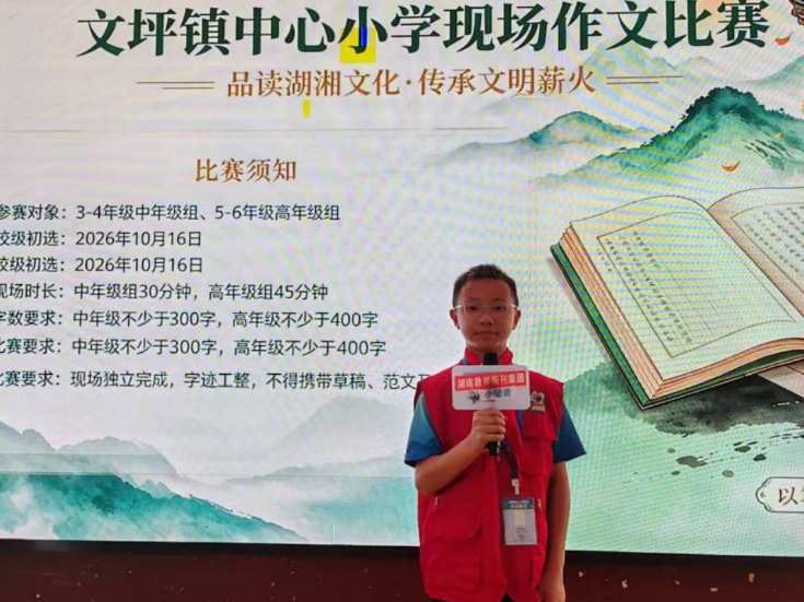 【武冈站】文坪镇中心小学：妙笔书写湖湘情 书香浸润少年心