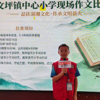 【武冈站】文坪镇中心小学：妙笔书写湖湘情 书香浸润少年心