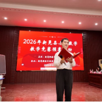 【新晃站】17位教师同台竞技，新晃小学数学教学竞赛在晃州镇一完小进行
