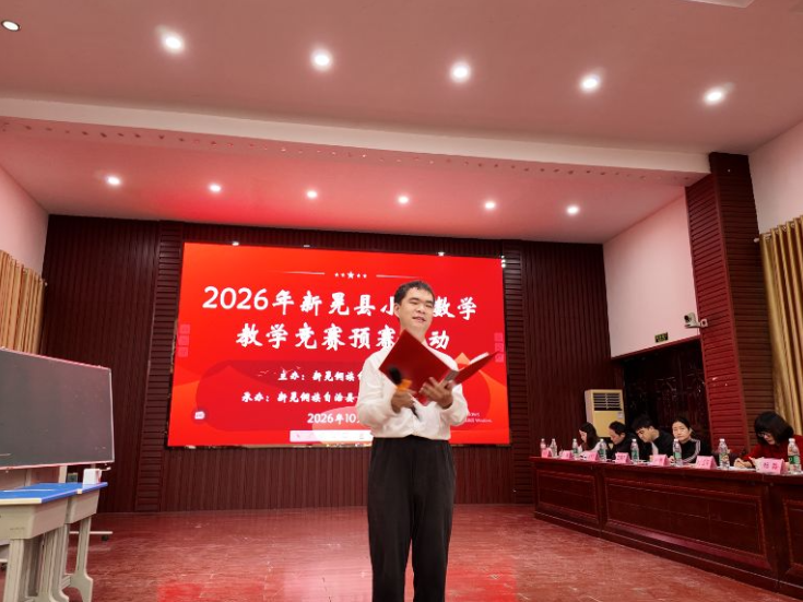 【新晃站】17位教师同台竞技，新晃小学数学教学竞赛在晃州镇一完小进行