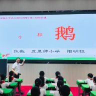 【耒阳站】同课异构展风采，以球会友促情谊，五里牌小学与耒师附小联袂教研