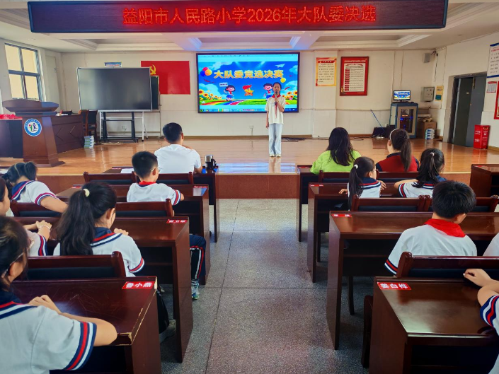 【资阳区站】益阳市人民路小学：精彩竞选展少年担当