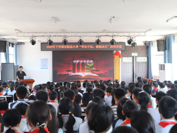 【鼎城区站】近距离学法！花船庙小学法治课堂为少年成长划清边界