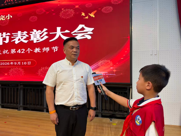 【嘉禾站】珠泉二完小：表彰先进致敬师者，照亮育人之路