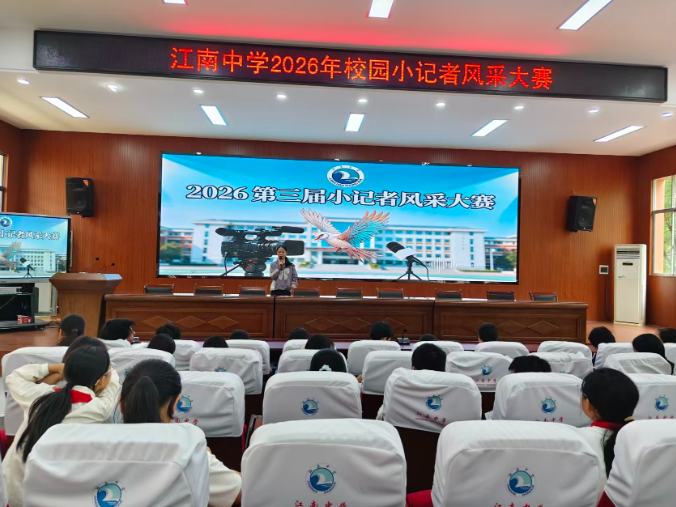 【鼎城站】江南中学：寻找闪亮新声，校园小记者解锁成长新技能