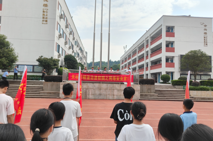 【耒阳站】天柱学校：筑牢网络安全防线，法治伴少年同行