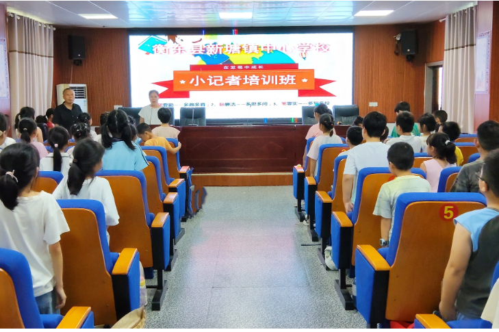 【衡东站】小记者，大天地，新塘镇中心学校小记者课后服务培训班开班