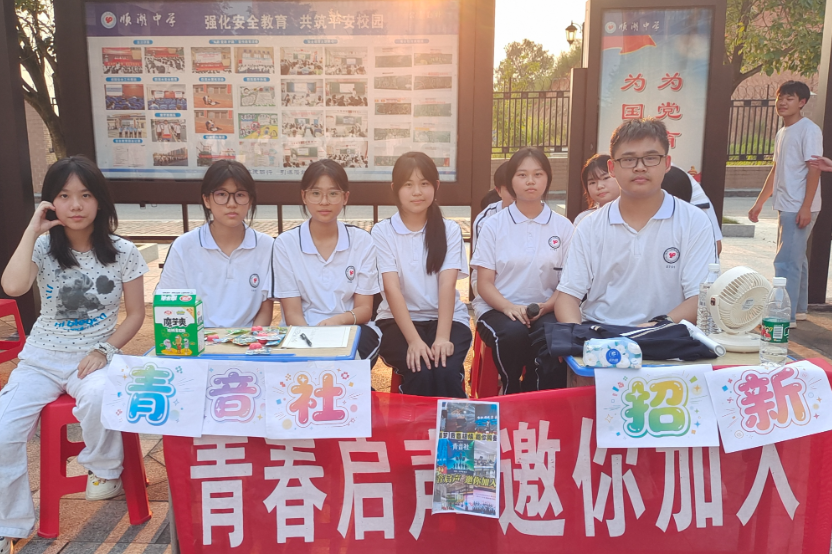 【耒阳站】顺湖中学：“百团大战”精彩上演，社团招新为校园注入新活力