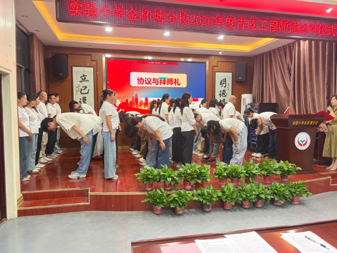 【耒阳站】实验小学金杯塘分校：24对师徒携手同行传薪火，互学共进启新程