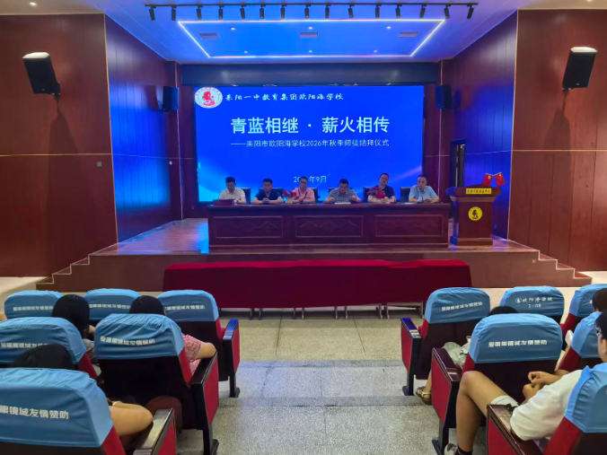 【耒阳站】欧阳海学校：助力新师成长 携手共育英才