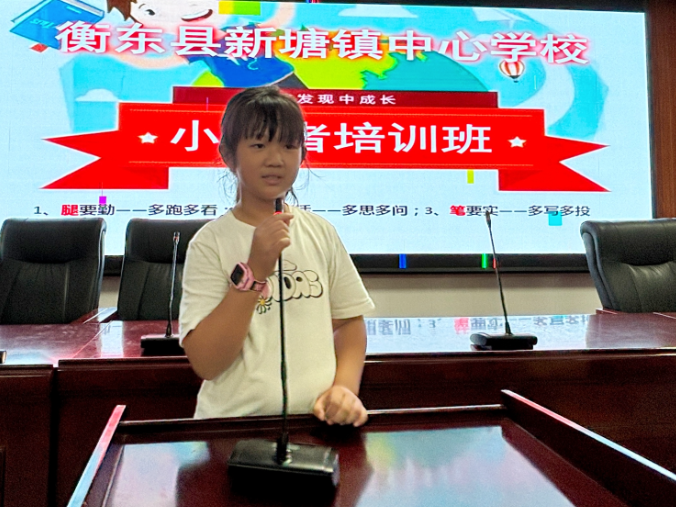 【衡东站】从“慌慌张张”到“落落大方”，新塘镇中心学校小记者培训班开课