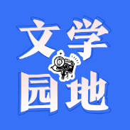 【新晃站】于荆棘之中,绽自尊之花