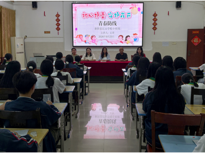 【衡阳县站】从“护身口诀”到“安全侦探训练营”，江山学校量身定制“安全必修课”