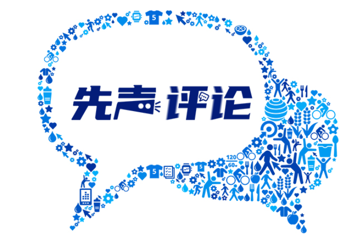 【先声评论】别让班主任成为校园里的“无限责任人”