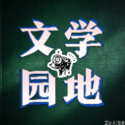 【新晃站】小院里的团圆夜