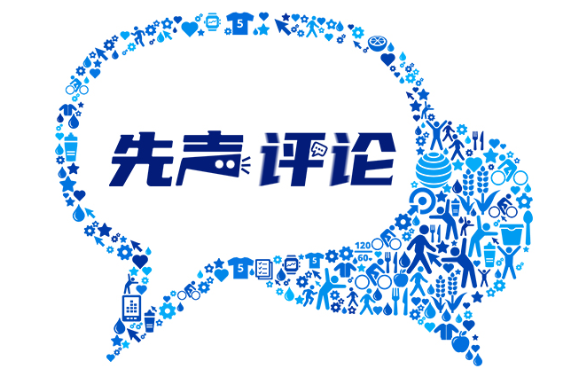 【先声评论】老师身后有“盾”，才能挺起腰杆育人