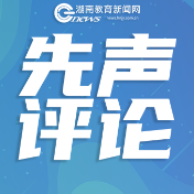 【先声评论】班主任岗位不能只靠“精神续航”