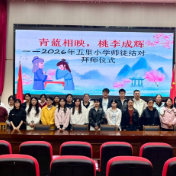 【耒阳站】五里牌小学：师徒携手启新程，青蓝共筑教育梦