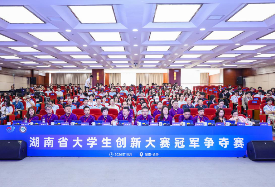 湖南省大学生创新大赛（2026）现场赛圆满落幕