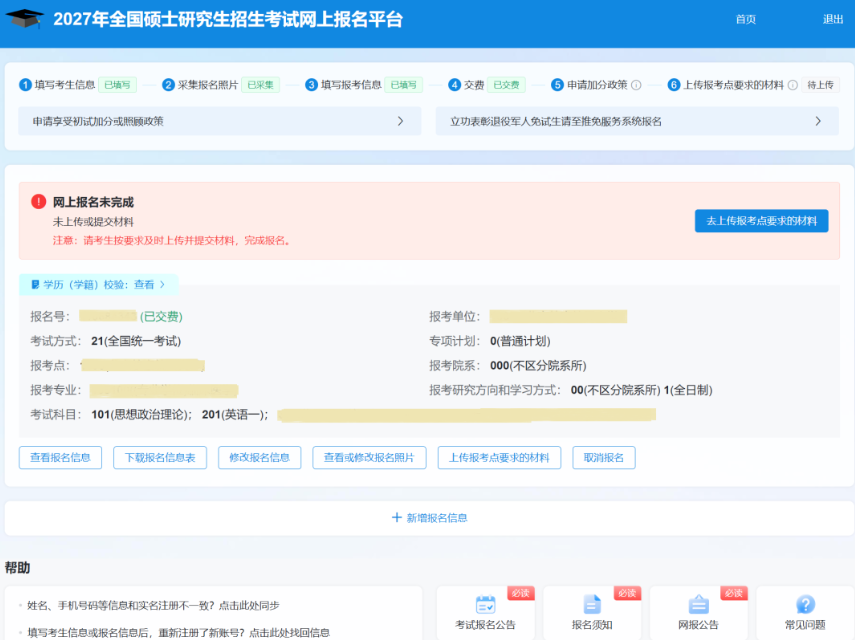 今起正式报名！务必及时上传核验材料