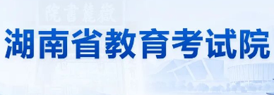 共计12.3万名考生，湖南省2026年成人高校招生考试顺利举行