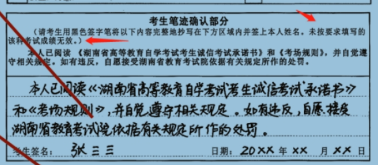 湖南省2026年10月高等教育自学考试考前提示