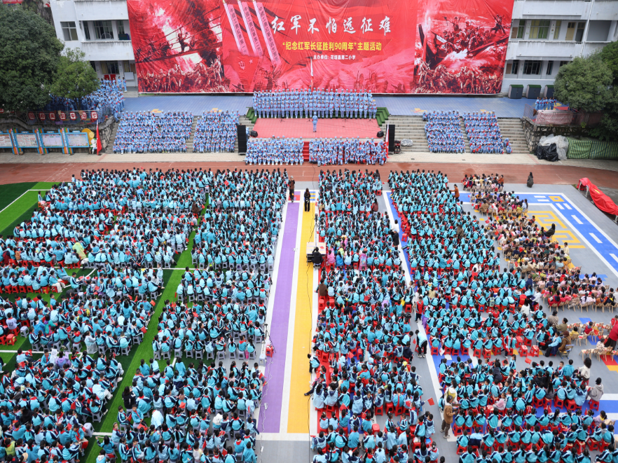 高举队旗跟党走 花垣县第二小学纪念红军长征胜利90周年