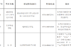 湖南省2026年下半年中小学教师资格考试 （面试）公告