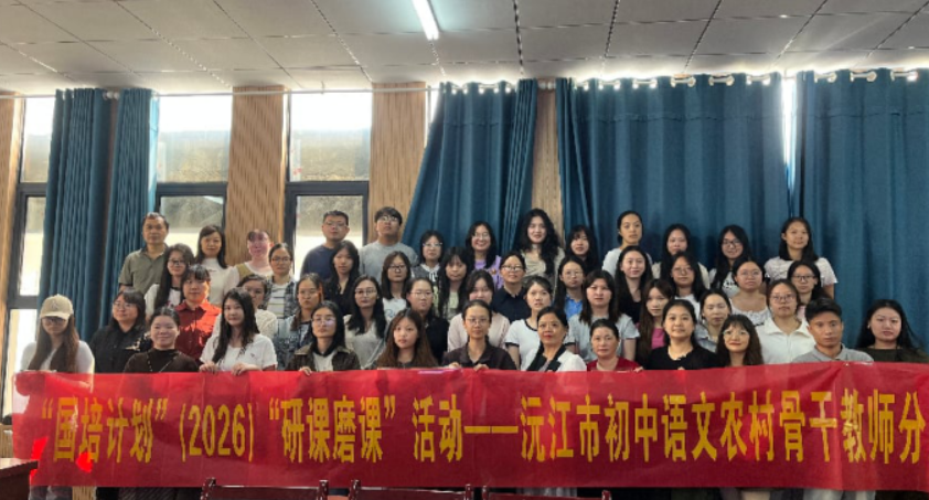 “国培计划”沅江市初中语文工作坊“研课磨课”研修活动圆满结束
