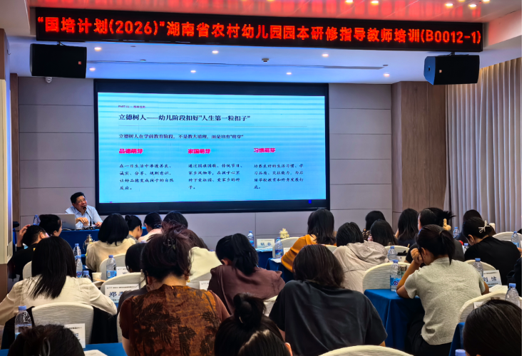“国培计划（2026）” 湖南省农村幼儿园园本研修指导教师班顺利开班