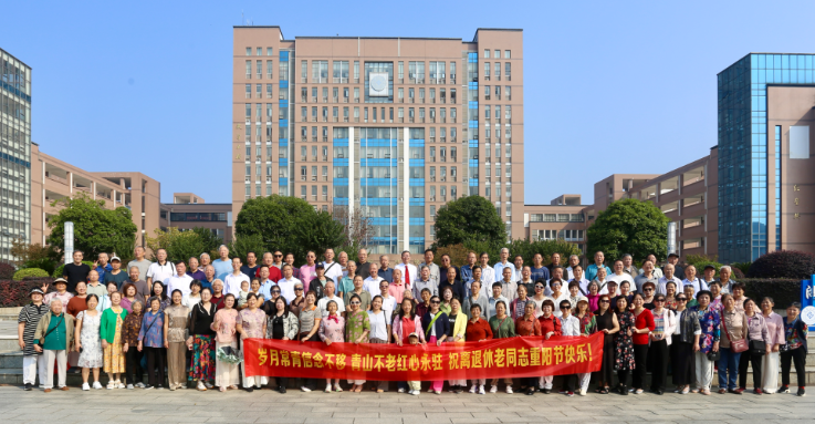湖南工学院组织离退休教职工开展重阳节庆祝活动
