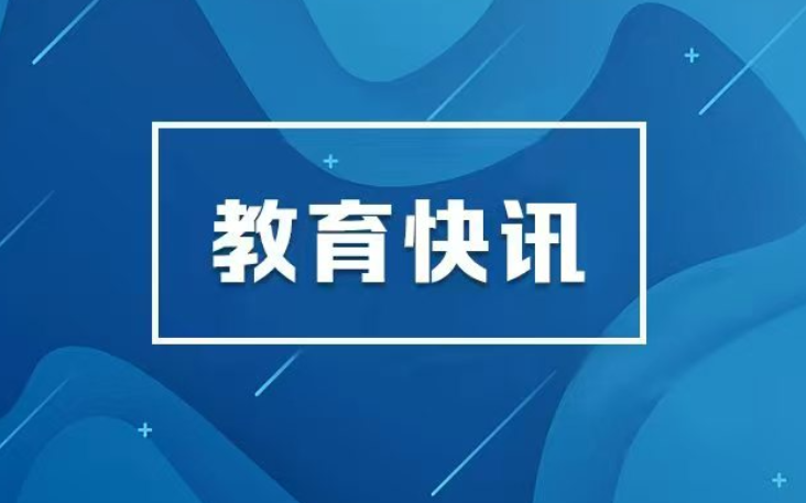 教育部等3部门发文，部署防控儿童青少年高度近视