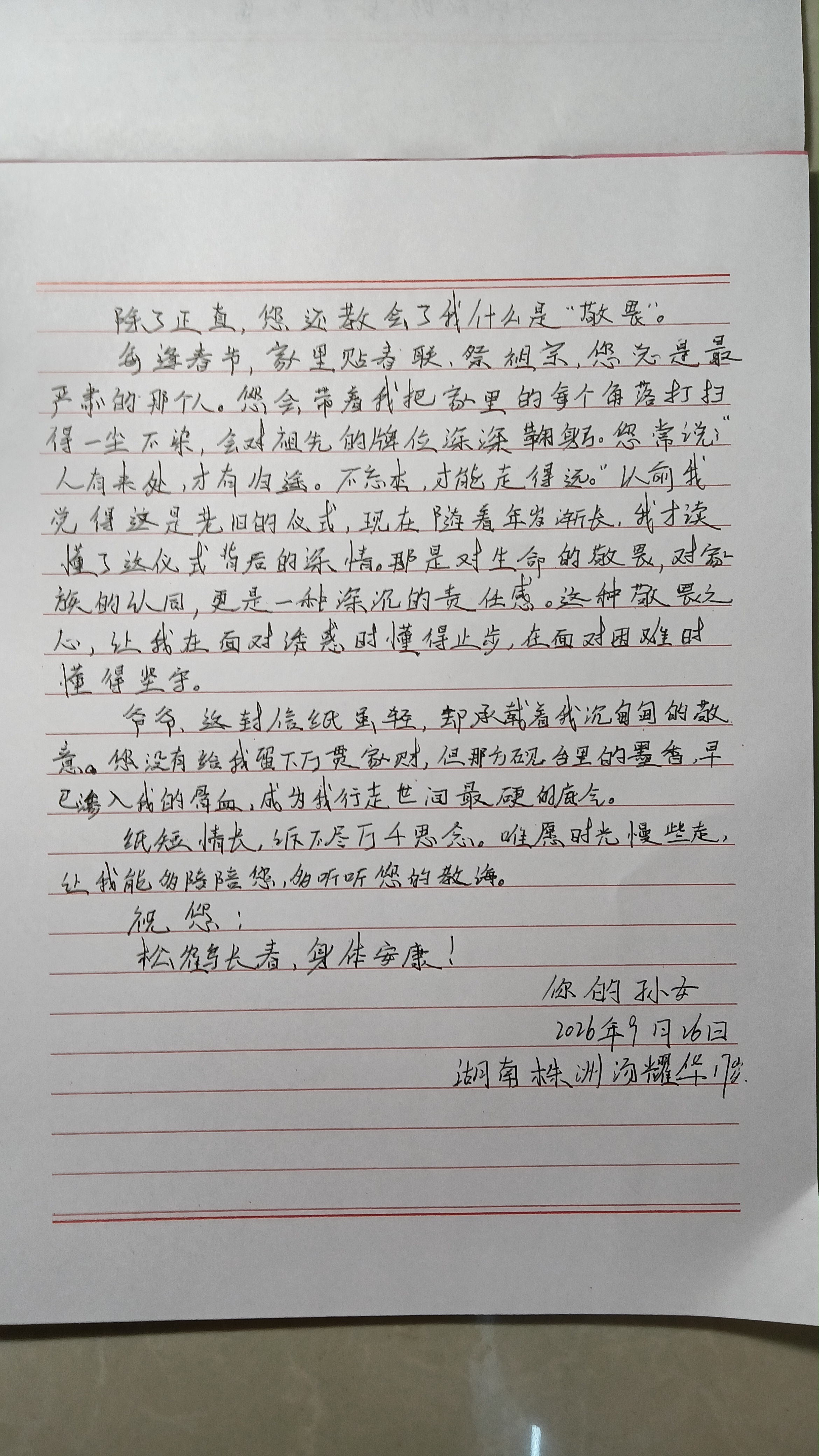 家书2.jpg 家书2.jpg