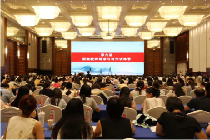 第六届湖湘教师阅读与写作训练营开幕