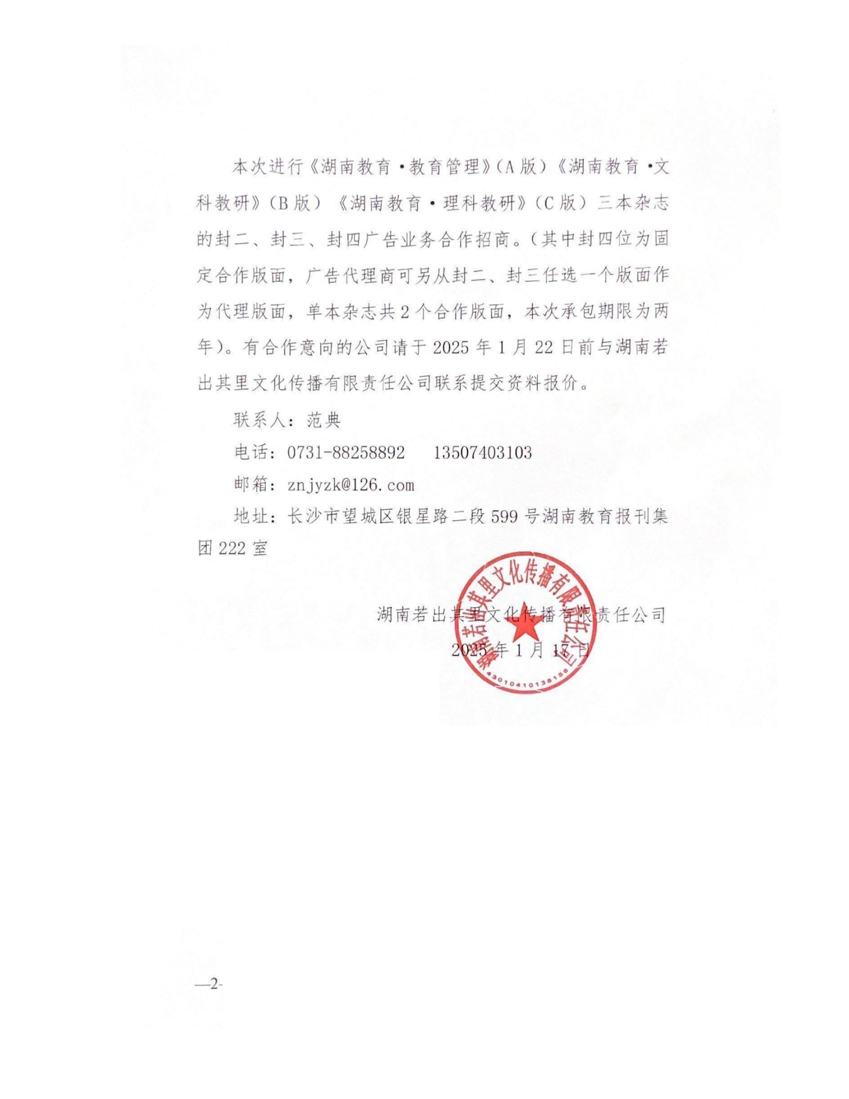 杂志广告代理竞价通知_01(1).jpg