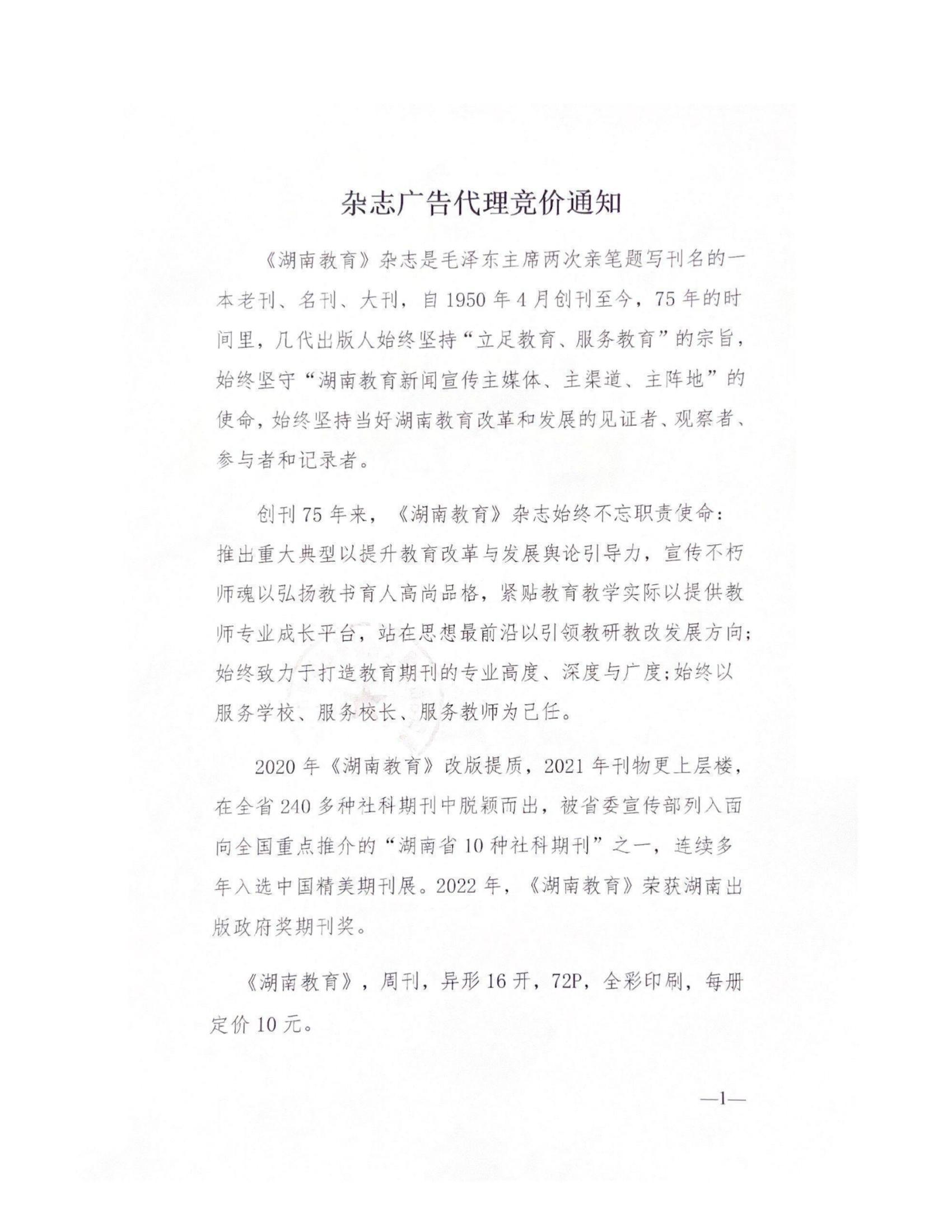 杂志广告代理竞价通知_00(1).jpg