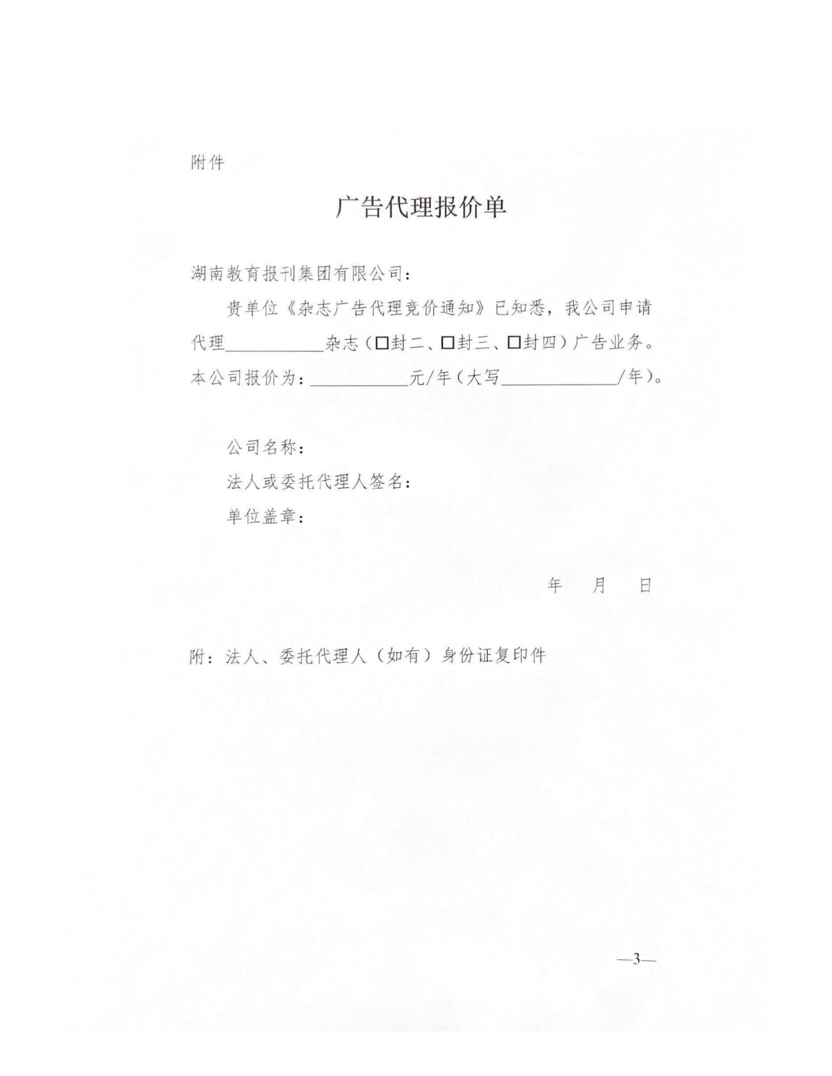 杂志广告代理竞价通知_02(1).jpg
