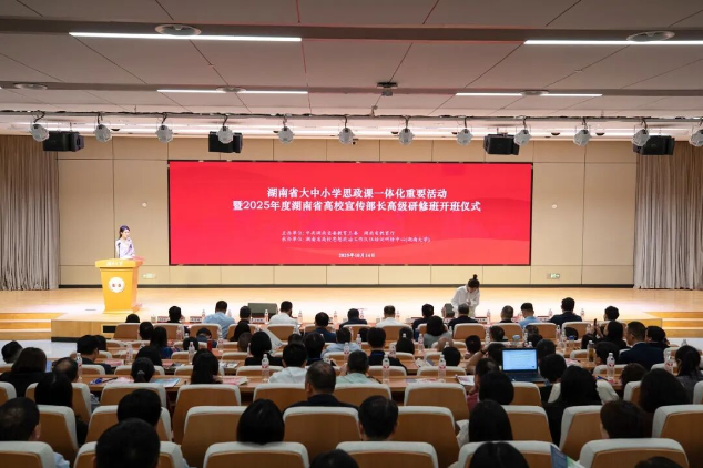 湖南教育报刊集团积极参与湖南大中小学思政课一体化建设