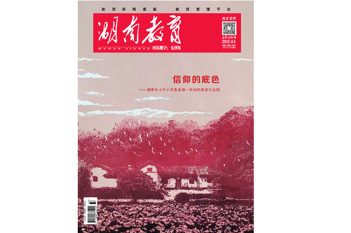 “十四五”期间推出系列重大典型经验 湖南教育报刊集团以重大典型报道助推教育强省建设