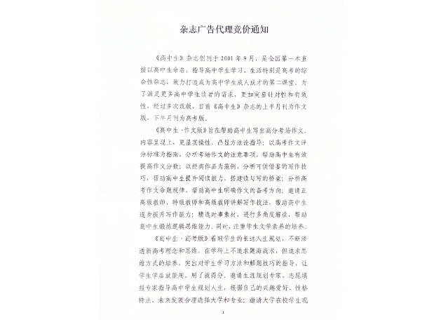 杂志广告代理竞价通知