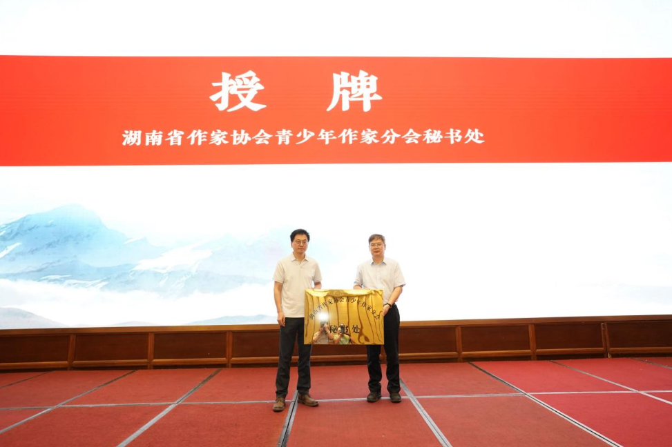 赋能湖湘青少年文学新生态 | 湖南省作家协会青少年作家分会成立