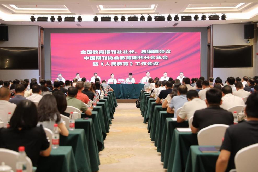 2025年全國(guó)教育報(bào)刊社社長(zhǎng)總編輯會(huì)議、中國(guó)期刊協(xié)會(huì)教育期刊分會(huì)年會(huì)暨《人民教育》工作會(huì)議在湖南召開(kāi)