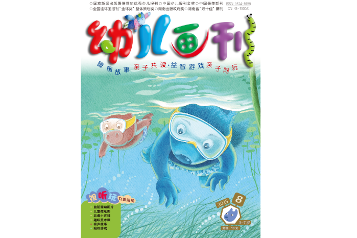 九月开学季｜五本好刊，陪你从幼儿涂鸦到职业启航