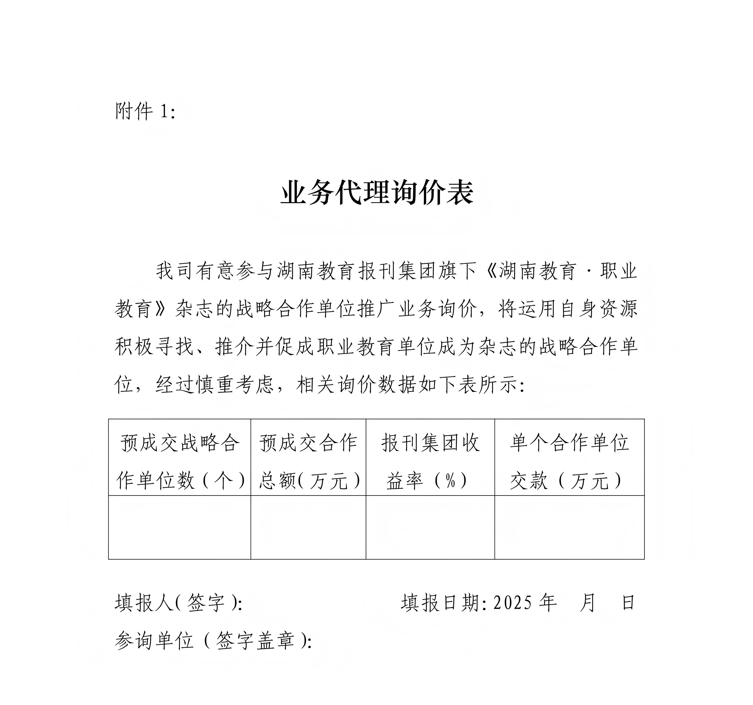 《湖南教育·职业教育》合作推广_03(1).jpg