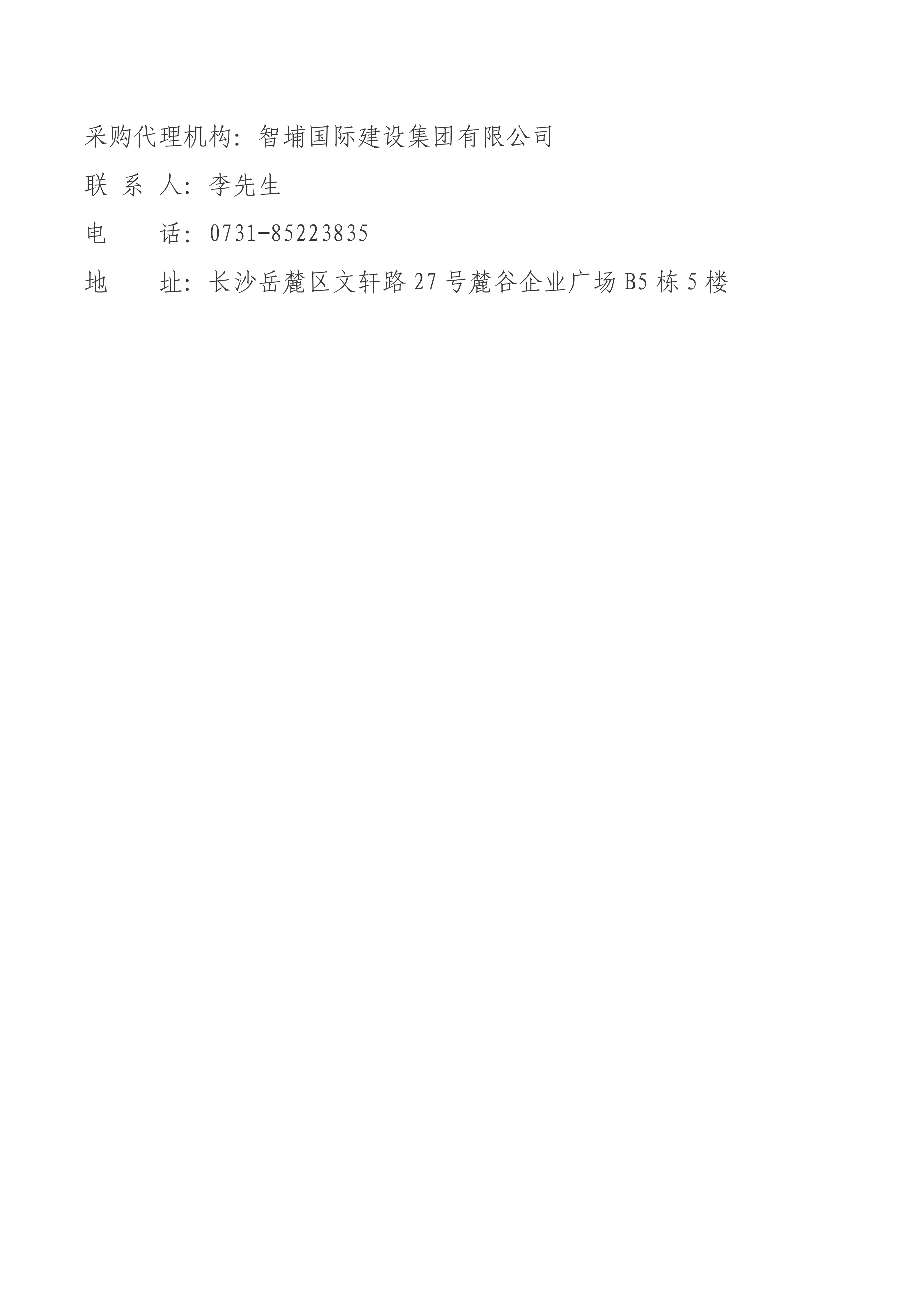 物业管理服务项目中标成交结果公告_03.png