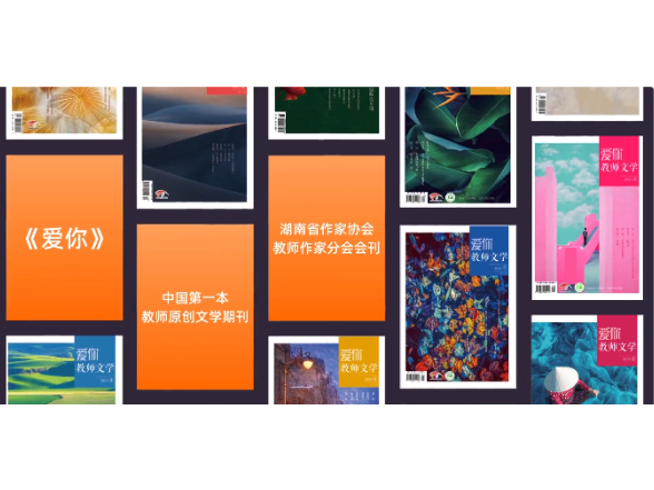 关于发展2026年湖南省作家协会教师作家分会会员的通知