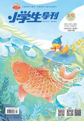 小学生导刊·美绘_副本.png