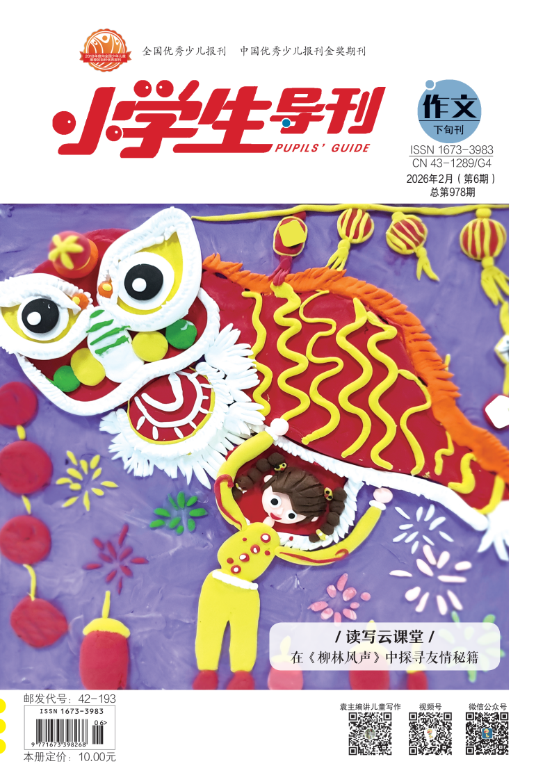 小学生导刊·作文.png