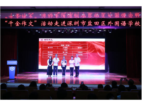 《初中生》寻找“千金作文”活动走进深圳市盐田区外国语学校